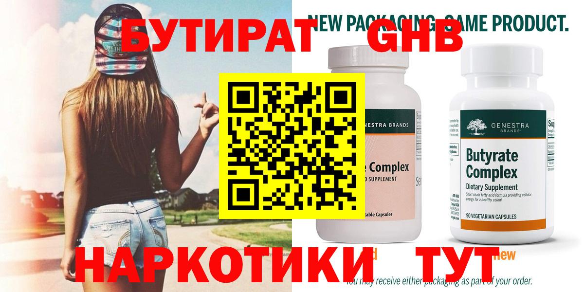 Бутират оксана  Вход с VPN  БУТИРАТ  Ангарск 