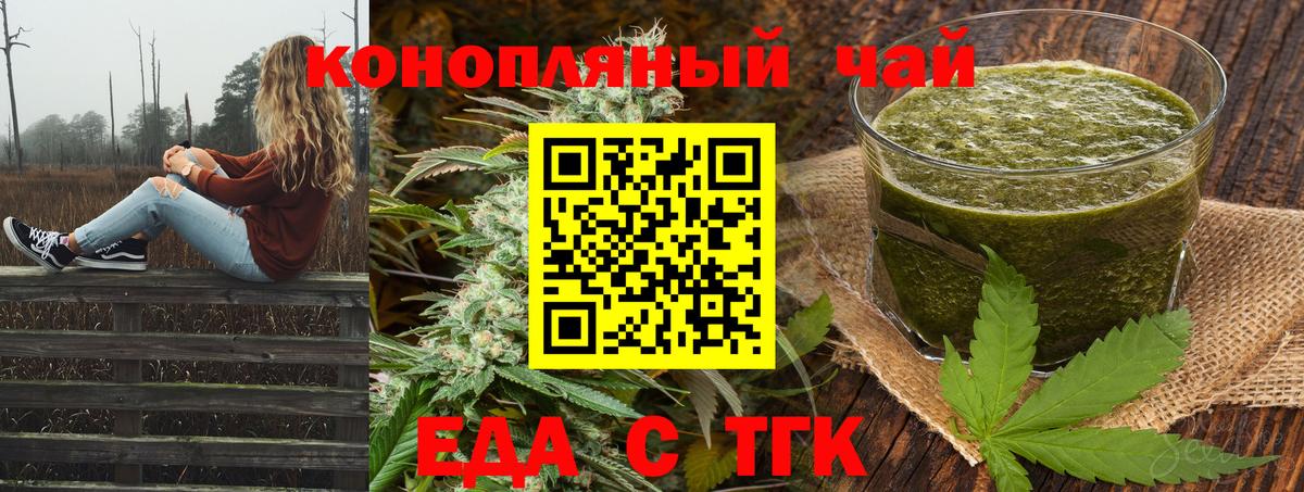 Еда ТГК марихуана Ангарск