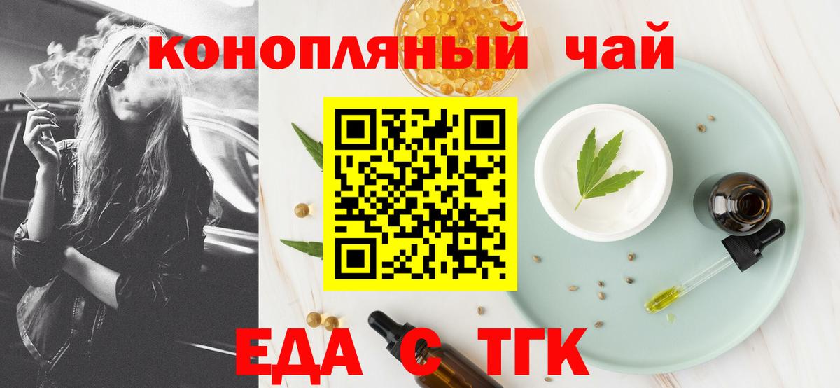 Ангарск  Еда ТГК конопля  Вход с VPN 