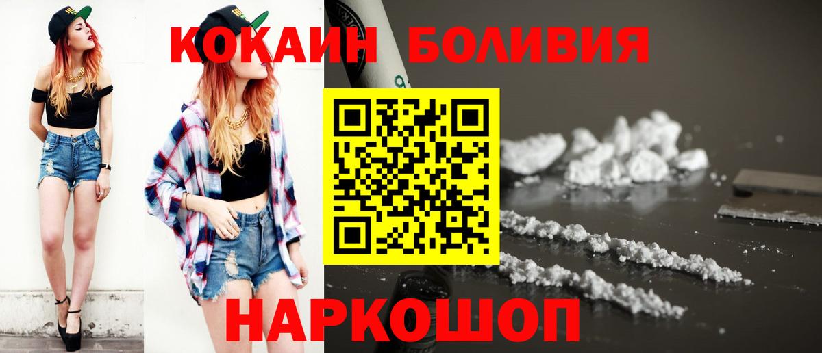 КОКАИН  Cocaine Перу  цена наркотик  Ангарск  Вход с VPN 