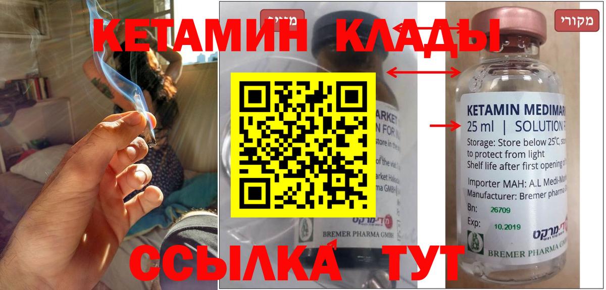Ангарск  КЕТАМИН VHQ  Вход с VPN  Кетамин VHQ 