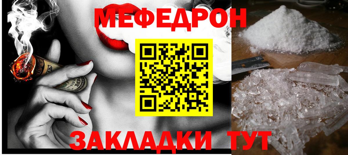Меф  Ангарск