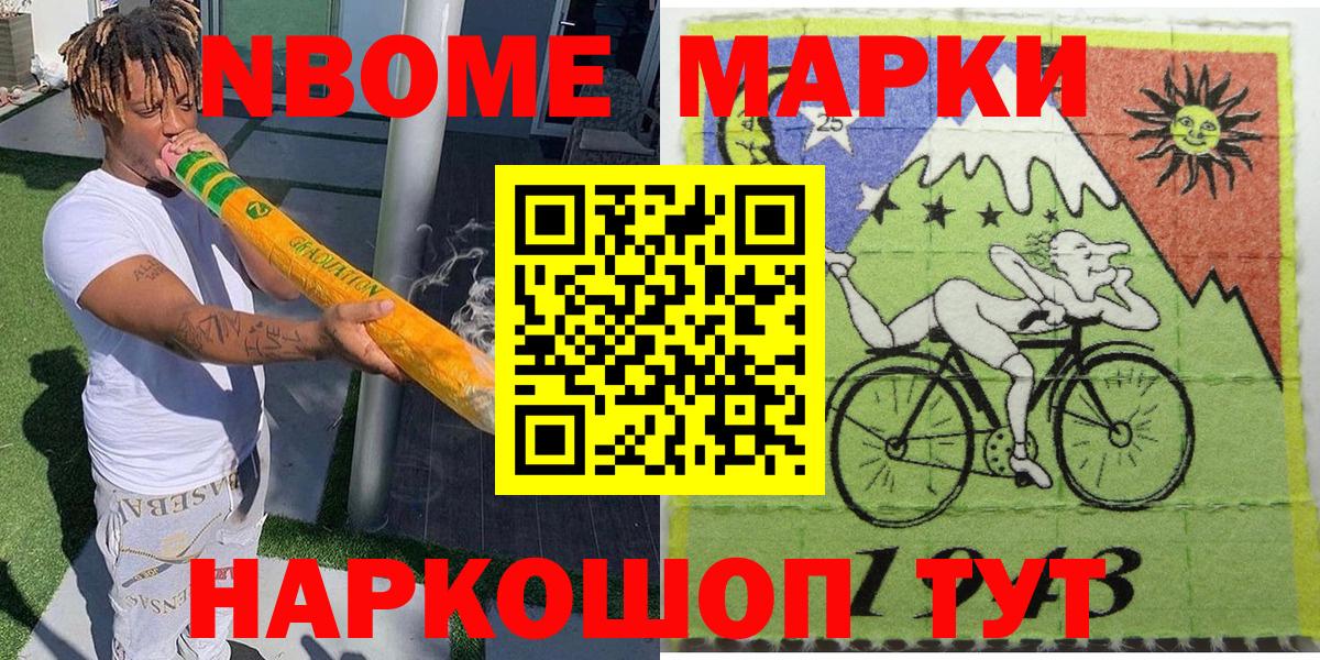 Марки 25I-NBOMe  Марки N-bome 1,8мг  Вход с VPN  Ангарск 