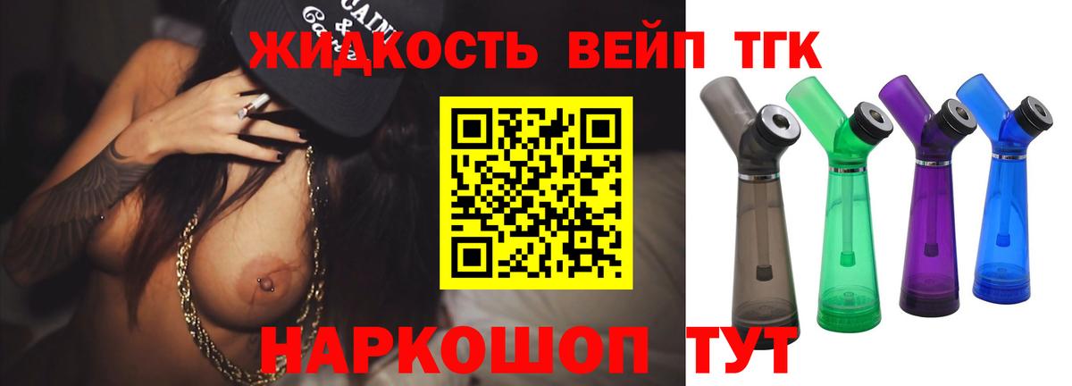 Ангарск  ТГК вейп  Вход с VPN  Дистиллят ТГК жижа 